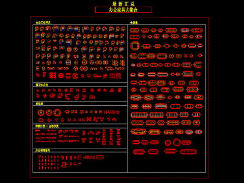  最新办公图块CAD图库 
