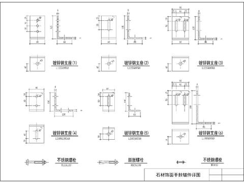  石材饰面干挂锚件cad详图 