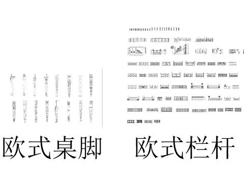  欧式构件大全CAD图库 