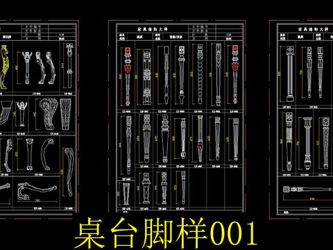  桌台脚样cad图库 