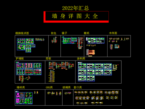  墙身详图CAD图库 