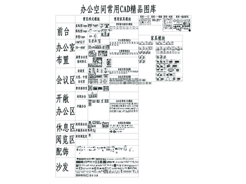  办公空间常用CAD图库 
