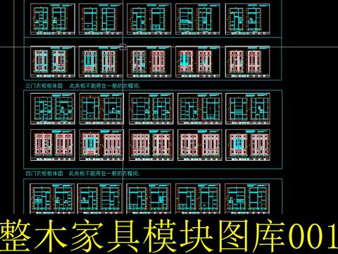  整木家具模块cad图库 
