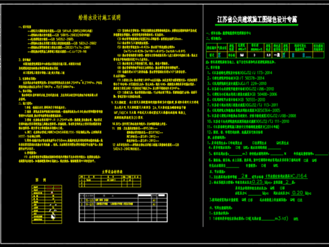 魏营党群服务中心给排水系统CAD施工图 