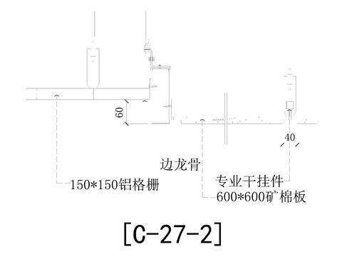  矿棉板与铝格栅相接(含SU)cad大样图 