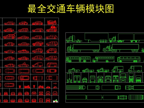  車(chē)輛cad圖庫(kù) 