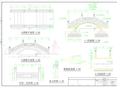  園林小品-小拱橋施工CAD詳圖 