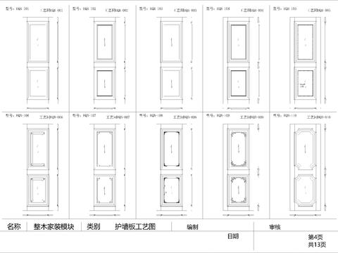  整木定制护墙板工艺标准模块cad图库 