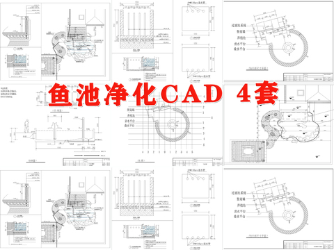  鱼池净化系统cad大样图 