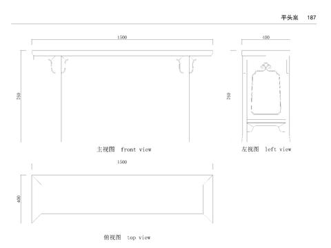  平头案节点大样 