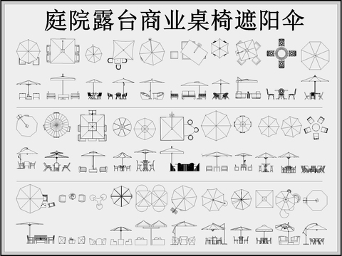  庭院露台 露营桌椅 遮阳伞cad图库 