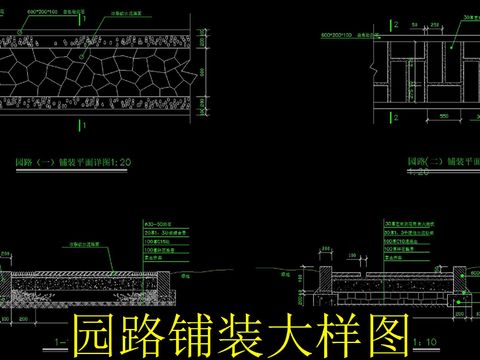  园路铺装cad大样 