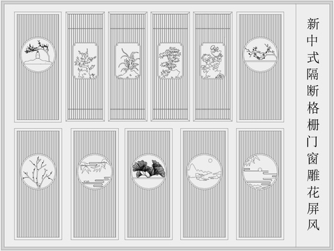  中式隔断 屏风cad立面图 