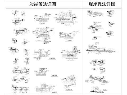  三十九款堤岸驳岸CAD节点大样 