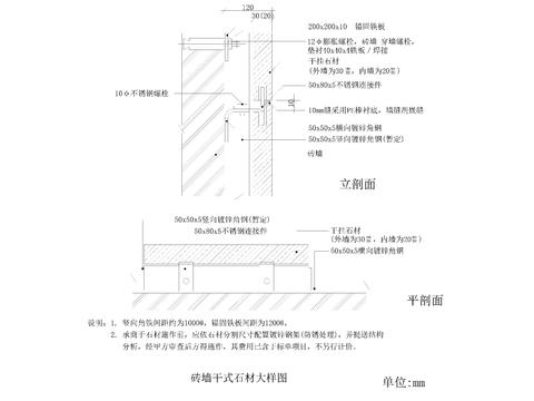  砖墙干式石材节点大样图 