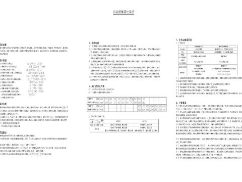  喷灌系统及安装cad大样图 