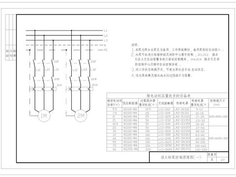  消火栓泵控制原理节点大样 