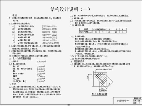  住宅混凝土结构cad施工图 