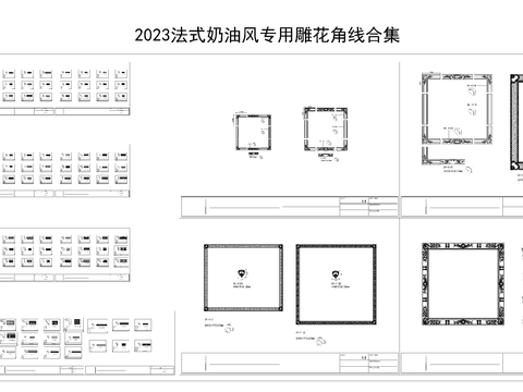  法式奶油风雕花角花cad图库 