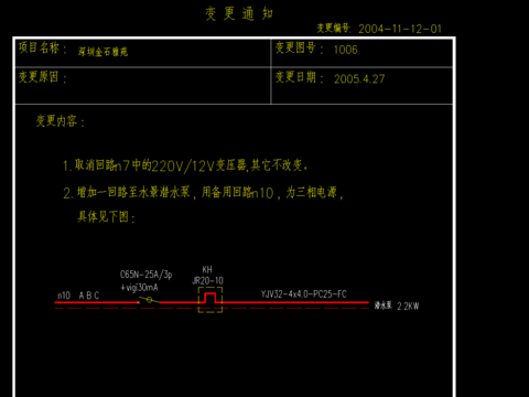  电气系统变更CAD施工图 