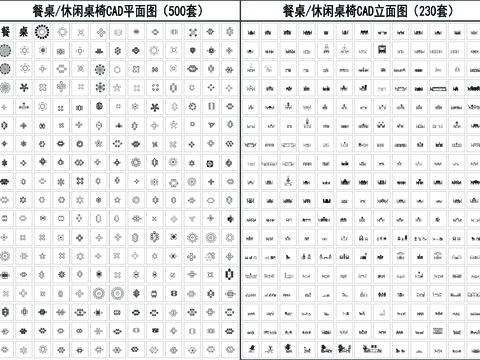  餐桌 休闲桌椅CAD图库 