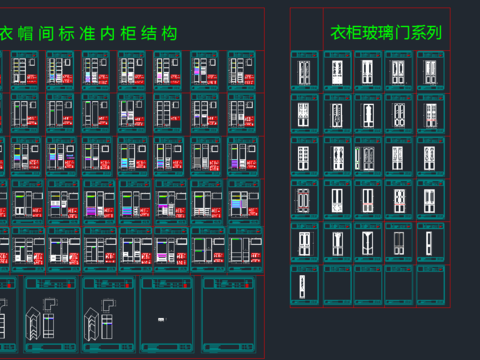  整木家居衣柜产品工艺CAD标准图库 
