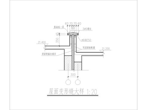  屋面变形CAD施工图 