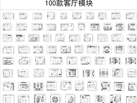  500套家裝空間布局方案模塊cad圖庫 