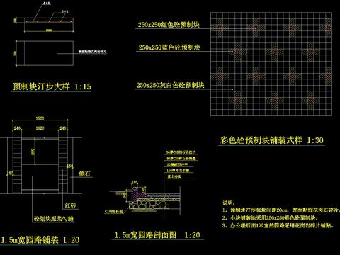  各式铺装节点大样 