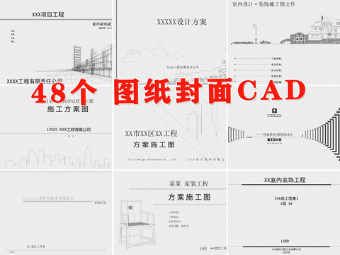  封面 目录 说明 材料表cad图库 