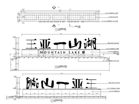 入口LOGO景墙、logo字cad大样图 