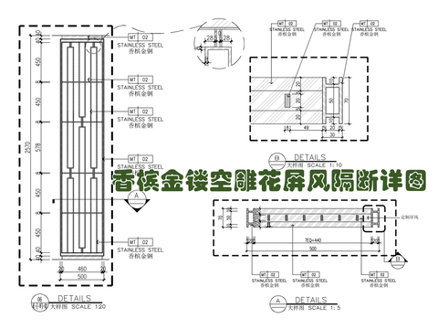  香槟金镂空雕花屏风隔断 木雕花 金属雕花 金属屏风 中式镂空cad大样图 