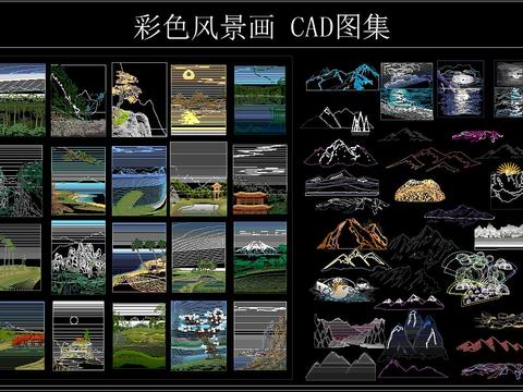  彩色风景画 CAD图集 