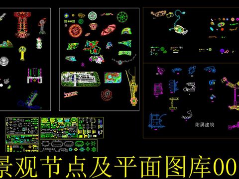  景观cad图库 