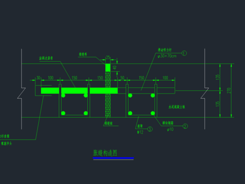  胀缝构造节点大样 