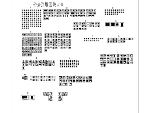  砂岩f浮雕图块大全 