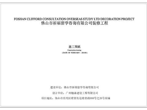  教育机构室内装修设计施工图 