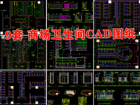  商場衛(wèi)生間CAD施工圖 