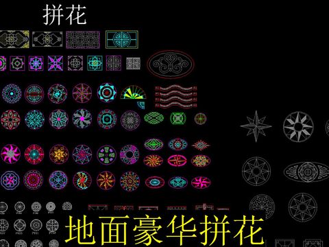  欧式室内地面拼花cad图库 