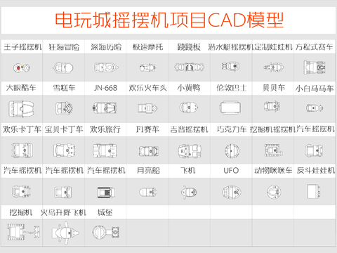  电玩城摇摆机类cad图库 