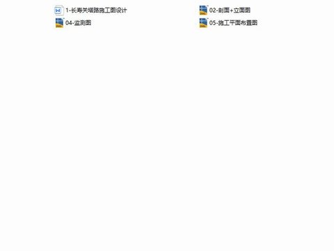  長(zhǎng)壽區(qū)鳳城街道關(guān)塔公路塌岸治理工程cad施工圖 