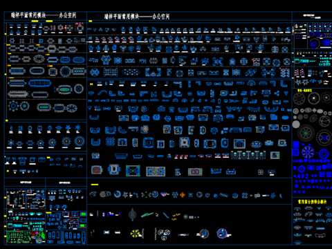  家具模块CAD图库 