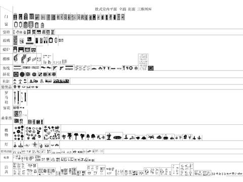  歐式家裝公裝商業(yè)空間綜合cad圖庫(kù) 