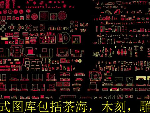  中式茶海木刻雕花cad图库 