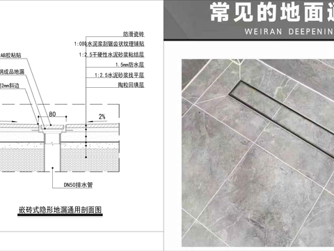  极简地漏 嵌砖式隐形地漏节点大样图 
