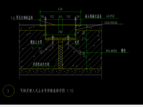  止水变行缝节点 
