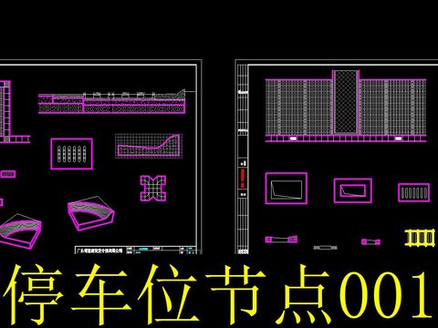  停车位cad节点 