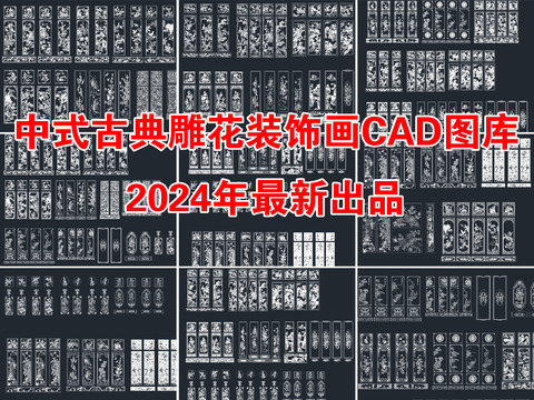  中式古典雕花装饰画cad图库 