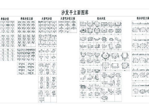  沙发cad立面图库 