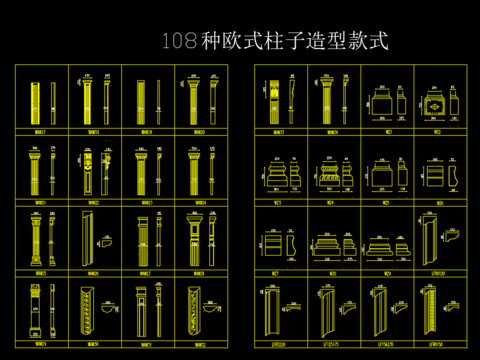  108种欧式柱子造型款式 